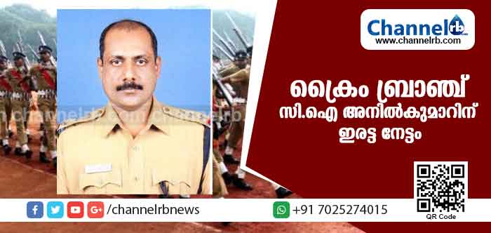 You are currently viewing ക്രൈം ബ്രാഞ്ച് സര്‍ക്കിള്‍ ഇന്‍സ്പെക്ടര്‍ അനില്‍കുമാറിന് ഇരട്ട നേട്ടം; ഒരു വര്‍ഷത്തിനിടേ രണ്ട് ബാഡ്ജ് ഓഫ് ഓണര്‍ പുരസക്കാരം