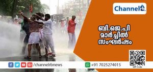 Read more about the article ബി.ജെ.പി സെക്രട്ടറിയേറ്റ് മാര്‍ച്ചില്‍ സംഘര്‍ഷം; പ്രവര്‍ത്തകര്‍ക്ക് നേരെ പോലീസ് ലാത്തിച്ചാര്‍ജും ജല പീരങ്കിയും  പ്രയോഗിച്ചു