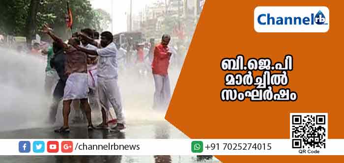 You are currently viewing ബി.ജെ.പി സെക്രട്ടറിയേറ്റ് മാര്‍ച്ചില്‍ സംഘര്‍ഷം; പ്രവര്‍ത്തകര്‍ക്ക് നേരെ പോലീസ് ലാത്തിച്ചാര്‍ജും ജല പീരങ്കിയും  പ്രയോഗിച്ചു