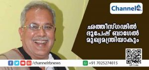 Read more about the article ഛത്തീസ്ഗഢില്‍ ഭൂപേഷ് ബാഗേല്‍ മുഖ്യമന്ത്രി; തിങ്കളാഴ്ച സത്യപ്രതിജ്ഞ
