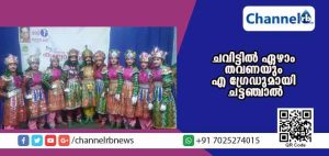 Read more about the article സംസ്ഥാന സ്‌കൂള്‍ കലോല്‍സവം; ചവിട്ടില്‍ ഏഴാം തവണയും എ ഗ്രേഡുമായി ചട്ടഞ്ചാല്‍
