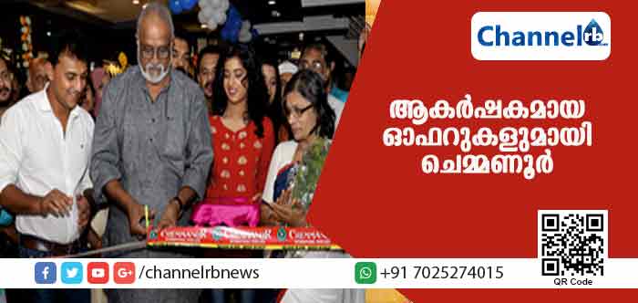 You are currently viewing ചെമ്മണൂര്‍ ഇന്റര്‍നാഷണല്‍ ജ്വല്ലേഴ്‌സില്‍’ബ്ലൂമൂണ്‍ ഡയമണ്ട് ഫെസ്റ്റ്’ ആരംഭിച്ചു