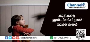 Read more about the article കുട്ടികളെ ഇനി പീഡിപ്പിച്ചാല്‍ തൂക്ക് കയര്‍; പോക്‌സോ ഭേദഗതിക്ക് അംഗീകാരം