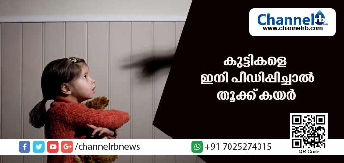You are currently viewing കുട്ടികളെ ഇനി പീഡിപ്പിച്ചാല്‍ തൂക്ക് കയര്‍; പോക്‌സോ ഭേദഗതിക്ക് അംഗീകാരം
