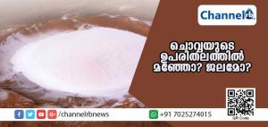 Read more about the article ചൊവ്വയുടെ ഉപരിതലത്തില്‍ മഞ്ഞില്‍ മൂടിപ്പുതച്ച് കിടക്കുന്ന വന്‍ കുഴി കണ്ടെത്തി