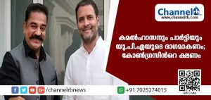 Read more about the article കമല്‍ഹാസനെ യു.പി.എ സഖ്യത്തിലേക്ക് ക്ഷണിച്ച് കോണ്‍ഗ്രസ്