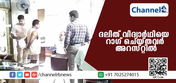 You are currently viewing ദലിത് വിദ്യര്‍ഥിയെ വിവസ്ത്രനാക്കിയും മുടിമുറിച്ചും റാഗ്‌ചെയ്തു; അഞ്ച് മെഡിക്കല്‍ വിദ്യാര്‍ഥികളെ പോലിസ് അറസ്റ്റുചെയ്തു