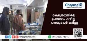 Read more about the article ക്ഷേത്രത്തില്‍ വിതരണം ചെയ്ത പ്രസാദം കഴിച്ച പത്തുപേര്‍ മരിച്ചു; 80 പേര്‍ ആശുപത്രിയില്‍