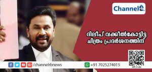 Read more about the article വിവാദങ്ങള്‍ക്കിടേ ദിലീപ് അഭിനയിച്ച ‘കോടതി സമക്ഷം ബാലന്‍ വക്കീല്‍’ അടുത്തമാസം 18ന് പ്രദര്‍ശനത്തിന്