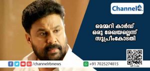 Read more about the article നടന്‍ ദിലീപിന് തിരിച്ചടി; മെമ്മറി കാര്‍ഡ് ഒരു രേഖയല്ലെന്ന് സുപ്രീംകോടതി