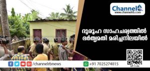 Read more about the article ദുരൂഹ സാഹചര്യത്തില്‍ കര്‍ണാടക സ്വദേശിനി മരിച്ചനിലയില്‍; കാമുകനെ പോലിസ് തിരയുന്നു