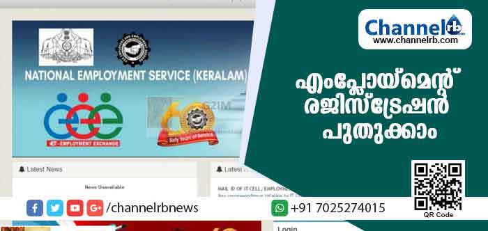 You are currently viewing നിങ്ങളുടെ എംപ്ലോയ്മെന്റ് രജിസ്ട്രേഷന്‍ റദ്ദായോ? എങ്കില്‍ നിരാശരാകേണ്ട! ഈമാസം 31 നുള്ളില്‍ പ്രശ്‌നം പരിഹരിക്കുന്നത് ഇങ്ങനെയാണ്