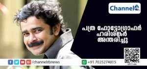 Read more about the article ഫോട്ടോഗ്രാഫറും നോവലിസ്റ്റുമായിരുന്ന ഹരിശങ്കര്‍ അന്തരിച്ചു