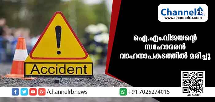 Read more about the article ഫുട്ബോള്‍ താരം ഐ.എം.വിജയൻ്റെ സഹോദരന്‍ വാഹനാപകടത്തില്‍ മരിച്ചു