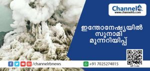 Read more about the article ഇന്തോനേഷ്യയില്‍ വീണ്ടും സുനാമിക്ക് സാധ്യത; മരണം 281 ആയി
