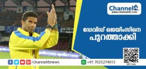 Read more about the article കേരള ബ്ലാസ്റ്റേഴ്‌സ് മുഖ്യ പരിശീലക സ്ഥാനത്തുനിന്ന് ഡേവിഡ് ജെയിംസിനെ പുറത്താക്കി