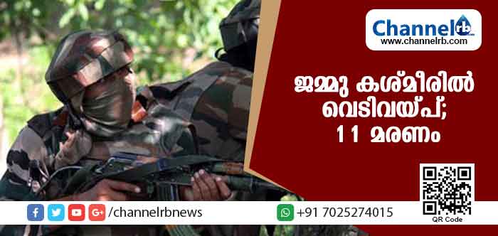 You are currently viewing ജമ്മു കശ്മീരില്‍ വെടിവയ്പ്: 7 സിവിലിയന്‍മാരുള്‍പ്പെടെ 11 മരണം