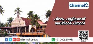 Read more about the article പിറവം പള്ളിക്കേസ്: ജഡ്ജിമാര്‍ വാദം കേള്‍ക്കുന്നതില്‍നിന്നും പിന്മാറി
