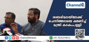 Read more about the article ‘ശബരിമലയില്‍ അസൗകര്യങ്ങള്‍ ഉണ്ടോയെന്ന് നമുക്ക് ഒരുമിച്ച് പരിശോധിക്കാം’; ചെന്നിത്തലയെ ക്ഷണിച്ച് മന്ത്രി കടകംപള്ളി