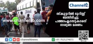 Read more about the article ട്യൂഷന്‍ സെന്ററിലേക്ക് പോവുകയായിരുന്നു വിദ്യാര്‍ഥികള്‍ സഞ്ചരിച്ച സ്‌കൂട്ടറില്‍ ടൂറിസ്റ്റ് ബസിടിച്ചു; പത്താംക്ലാസുകാരന്‍ ദാരുണമായി മരിച്ചു