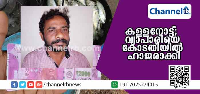 You are currently viewing 2000 രൂപയുടെ കളര്‍പ്രിന്റ് നോട്ടുമായി തട്ടിപ്പ്; ഉദുമ സ്വദേശിയായ വ്യാപാരിയെ കോടതിയില്‍ ഹാജരാക്കി