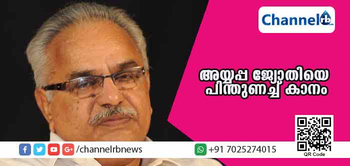 You are currently viewing അയ്യപ്പ ജ്യോതിയെ പിന്തുണച്ച് കാനം; അയ്യപ്പ ജ്യോതി ജനാധിപത്യപരമായ ഒന്നായിരിക്കാം; അതിനെ എതിര്‍ക്കേണ്ട ആവശ്യമില്ല
