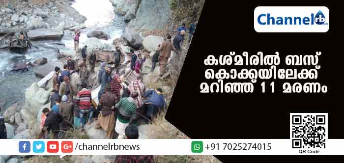 You are currently viewing കശ്മീരില്‍ ബസ് കൊക്കയിലേക്ക് മറിഞ്ഞ് 11 മരണം