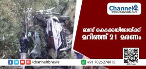 Read more about the article വിദ്യാര്‍ഥികള്‍ സഞ്ചരിച്ച ബസ് കൊക്കയിലേയ്ക്ക് മറിഞ്ഞ് 21 മരണം