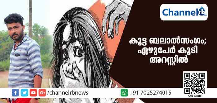 You are currently viewing പറശിനിക്കടവിലെ കൂട്ട ബലാല്‍സംഗം; ഡി.വൈ.എഫ്.ഐ നേതാവടക്കം ഏഴുപേര്‍ കൂടി അറസ്റ്റില്‍