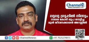 Read more about the article ലുലു ഗ്രൂപ്പില്‍ നിന്ന് നാലര കോടി രൂപ തട്ടിയെടുത്ത പര്‍ച്ചേസ് മാനേജര്‍ അറസ്റ്റില്‍