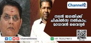 Read more about the article നടന്‍ ജഗതിയുടെ ഇന്നത്തെ അവസ്ഥയ്ക്ക് പരിഹാരമുണ്ട്; എന്റെടുത്ത് എത്തിച്ചാല്‍ മതി; പഴയ അവസ്ഥയിലേക്ക് തിരിച്ച് കൊണ്ടുപോകാം; കാസര്‍കോട്ടെ മാധവന്‍ വൈദ്യര്‍ ഉറപ്പ് പറയുന്നു