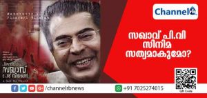 Read more about the article ‘പിണറായിലെ സഖാവ്, പേര് വിജയന്‍’ എന്ന പ്രചാരണവുമായി പുതിയ സിനിമയൊരുങ്ങുന്നു; മുഖ്യമന്ത്രി പിണറായിയായി മെഗാസ്റ്റാര്‍ മമ്മൂട്ടി