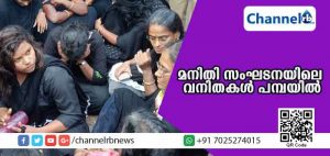 Read more about the article മനിതി സംഘടനയിലെ 11 അംഗ വനിതാസംഘം ശബരിമല ദര്‍ശനത്തിനെത്തി; പമ്പയില്‍ ഭക്തരുടെ പ്രതിഷേധം; മലകയറാതെ തിരിച്ചുപോവില്ലെന്ന് വനിതകള്‍