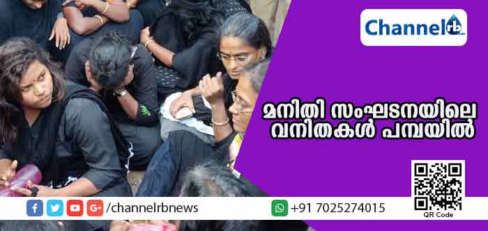 You are currently viewing മനിതി സംഘടനയിലെ 11 അംഗ വനിതാസംഘം ശബരിമല ദര്‍ശനത്തിനെത്തി; പമ്പയില്‍ ഭക്തരുടെ പ്രതിഷേധം; മലകയറാതെ തിരിച്ചുപോവില്ലെന്ന് വനിതകള്‍