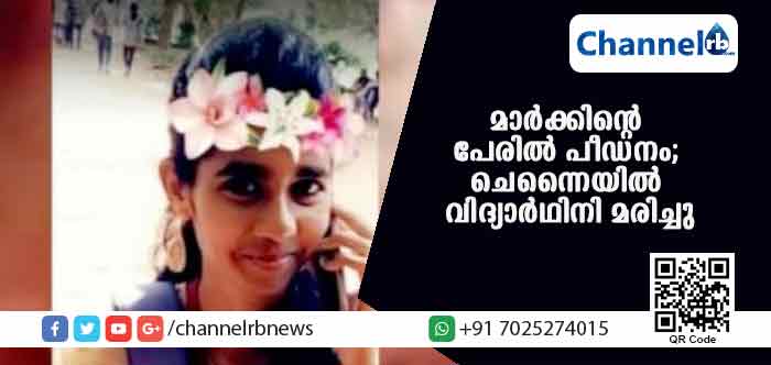 You are currently viewing ഇന്റേണല്‍ മാര്‍ക്കിൻ്റെ പേരില്‍ പീഡനം; ഉച്ചവെയിലത്ത് ബാസ്‌ക്കറ്റ് ബോള്‍ കളിപ്പിച്ചു; തലകറങ്ങുന്നുണ്ടെന്ന് പറഞ്ഞിട്ടും അധികൃതര്‍ കൂട്ടാക്കിയില്ല; പെണ്‍കുട്ടി കോര്‍ട്ടില്‍ വീണ് മരിച്ചു