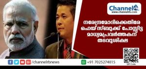 Read more about the article ഇന്ത്യന്‍ പ്രധാനമന്ത്രി നരേന്ദ്ര മോദിയെയും ബി.ജെ.പി യെയും ഫെയ്സ്ബുക്കിലൂടെ വിമര്‍ശിച്ച മാധ്യമപ്രവര്‍ത്തകന് തടവുശിക്ഷ