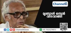 Read more about the article വിഖ്യാത ചലചിത്രകാരന്‍ മൃണാള്‍ സെന്‍ അന്തരിച്ചു