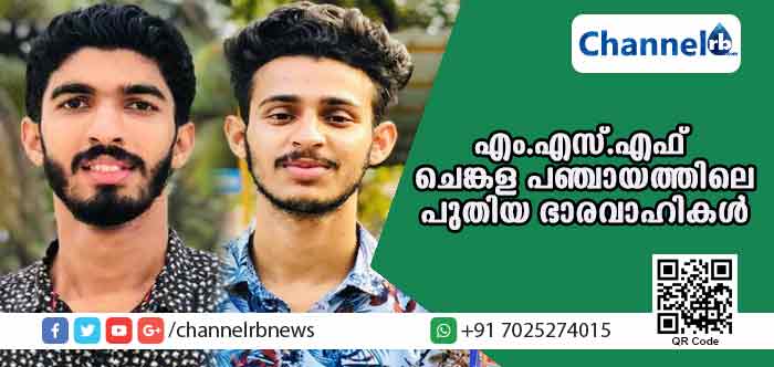You are currently viewing എം.എസ്.എഫ് ചെങ്കള പഞ്ചായത്തിലെ പുതിയ ഭാരവാഹികളെ തെരഞ്ഞെടുത്തു