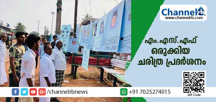 You are currently viewing എം.എസ്.എഫ് ഒരുക്കിയ ചരിത്ര പ്രദർശനം; നാട്ടുകാരിൽ കൗതുകമുണർത്തി