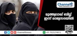Read more about the article മുത്ത്വലാഖ് ബില്ല് ഇന്ന് രാജ്യസഭയില്‍