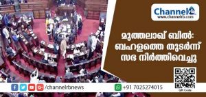 Read more about the article മുത്തലാഖ് ബില്‍: രാജ്യസഭയില്‍ പ്രതിപക്ഷ ബഹളത്തെ തുടര്‍ന്ന് സഭ നിര്‍ത്തിവെച്ചു