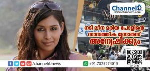 Read more about the article ബ്യൂട്ടി പാര്‍ലറിലെ വെടിവെയ്പ് നടിക്ക് പാരയായി; ലീന മരിയ പോളിൻ്റെ സാമ്പത്തീക സ്രോതസ് അന്വേഷിക്കുന്നു; നടിക്ക് അധോലോക ബന്ധമോ?