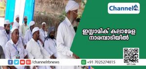 Read more about the article ബദിയടുക്ക റെയിഞ്ച് ഇസ്ലാമിക് കലാമേളക്ക് നാരമ്പാടിയില്‍ തുടക്കം