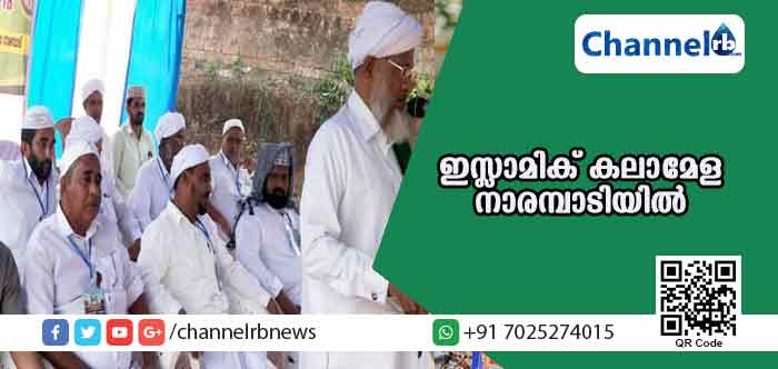 You are currently viewing ബദിയടുക്ക റെയിഞ്ച് ഇസ്ലാമിക് കലാമേളക്ക് നാരമ്പാടിയില്‍ തുടക്കം