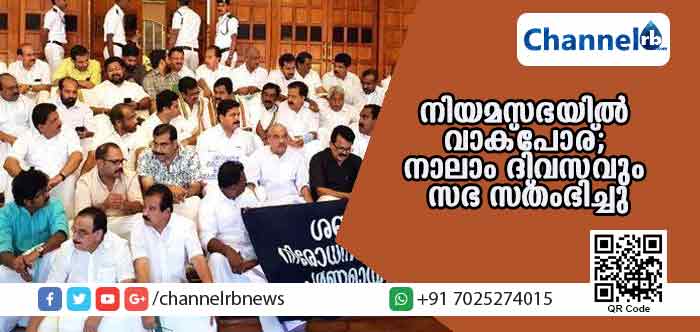 You are currently viewing ശബരിമല വിഷയത്തില്‍ നിയമസഭയില്‍ വാക്‌പോര്; നാലാം ദിവസവും സ്തംഭിച്ചു; വനിതാ മതില്‍ ജനങ്ങള്‍ തന്നെ പൊളിക്കുമെന്നു ചെന്നിത്തല