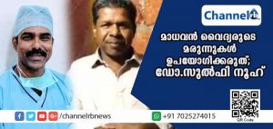 Read more about the article മാധവന്‍ വൈദ്യര്‍ക്ക് വേണ്ടത് പണവും പ്രശസ്തിയും മാത്രമെന്ന് ഡോ സുല്‍ഫി നൂഹ്; വൈദ്യരുടെ മരുന്നുകള്‍ നടന്‍ ജഗതിക്ക് നല്‍കരുതെന്നും ഡോക്ടറുടെ മുന്നറിയിപ്പ്