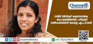 Read more about the article നഴ്സ് ലിനിക്ക് മരണാനന്തര ബഹുമതിയായി പദ്മശ്രീ നല്‍കണമെന്ന് കേരള എംപിമാര്‍ പ്രധാനമന്ത്രിയോട് അഭ്യര്‍ഥിച്ചു