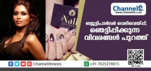 Read more about the article ബ്യൂട്ടി പാര്‍ലര്‍ വെടിവെയ്പ്: ലീനയ്ക്ക് വന്ന ഭീഷണിയുടെ ശബ്ദരേഖ പൊലീസിന്