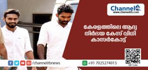 Read more about the article കേരളത്തിലെ ആദ്യ നിര്‍ഭയ കേസ് വിധി കാസര്‍കോട്ട്; പത്താംക്ലാസുകാരിയെ തട്ടിക്കൊണ്ടുപോയി പീഡിപ്പിച്ച യുവാക്കള്‍ക്ക് 20 വര്‍ഷം തടവ്