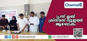 Read more about the article പത്രപ്രവര്‍ത്തകര്‍ നാടിൻ്റെ ശില്‍പികളെന്ന് എന്‍.എ നെല്ലിക്കുന്ന് എം.എല്‍എ; കാസര്‍കോട് പ്രസ് ക്ലബ് ക്രിസ്മസ് ന്യൂഇയര്‍ ആഘോഷം സംഘടിപ്പിച്ചു